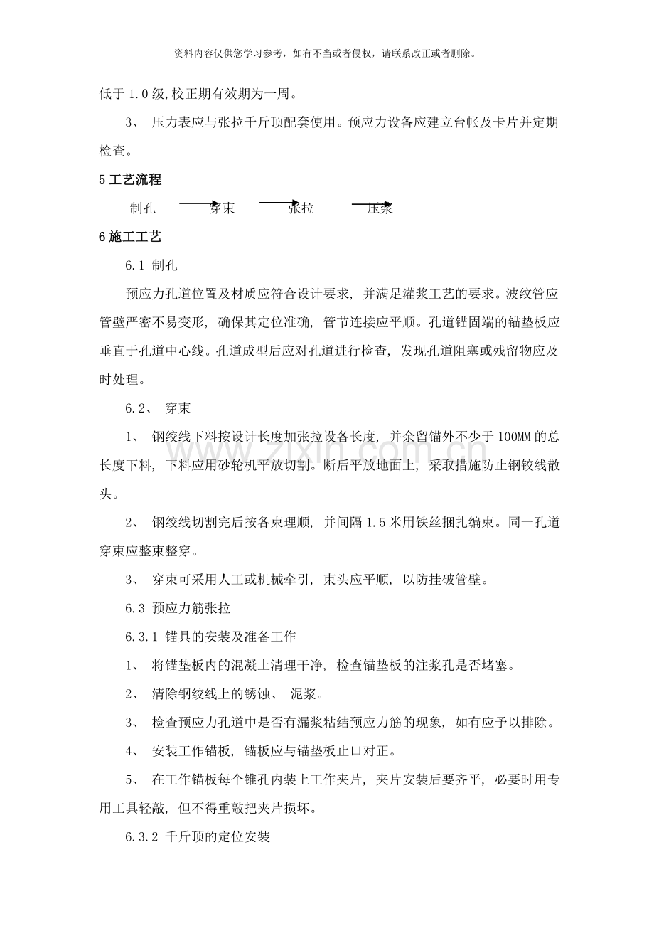 箱梁预应力作业指导书样本.doc_第2页
