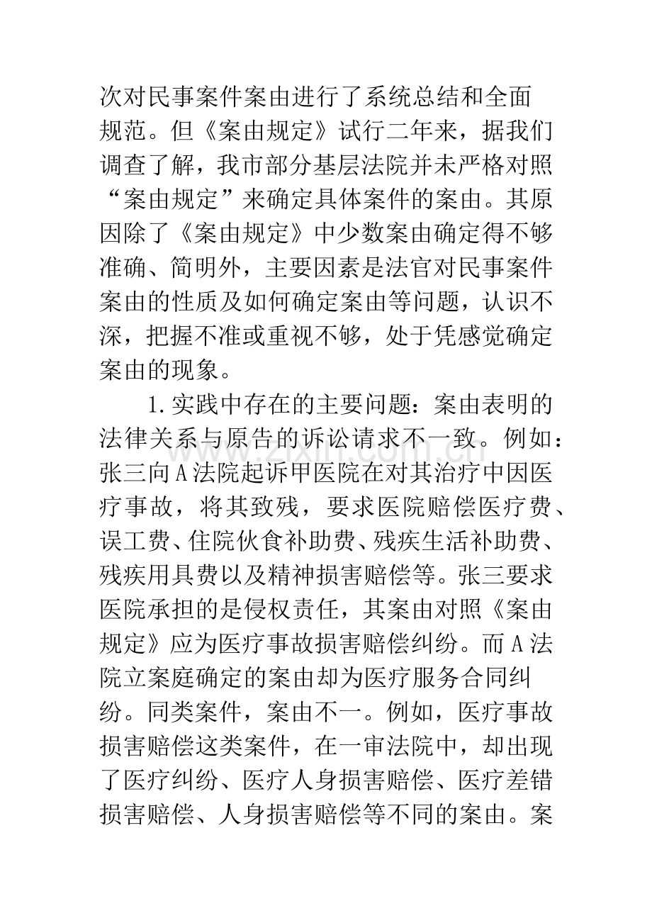 当前审理民事案件应当注意的几个问题.docx_第2页