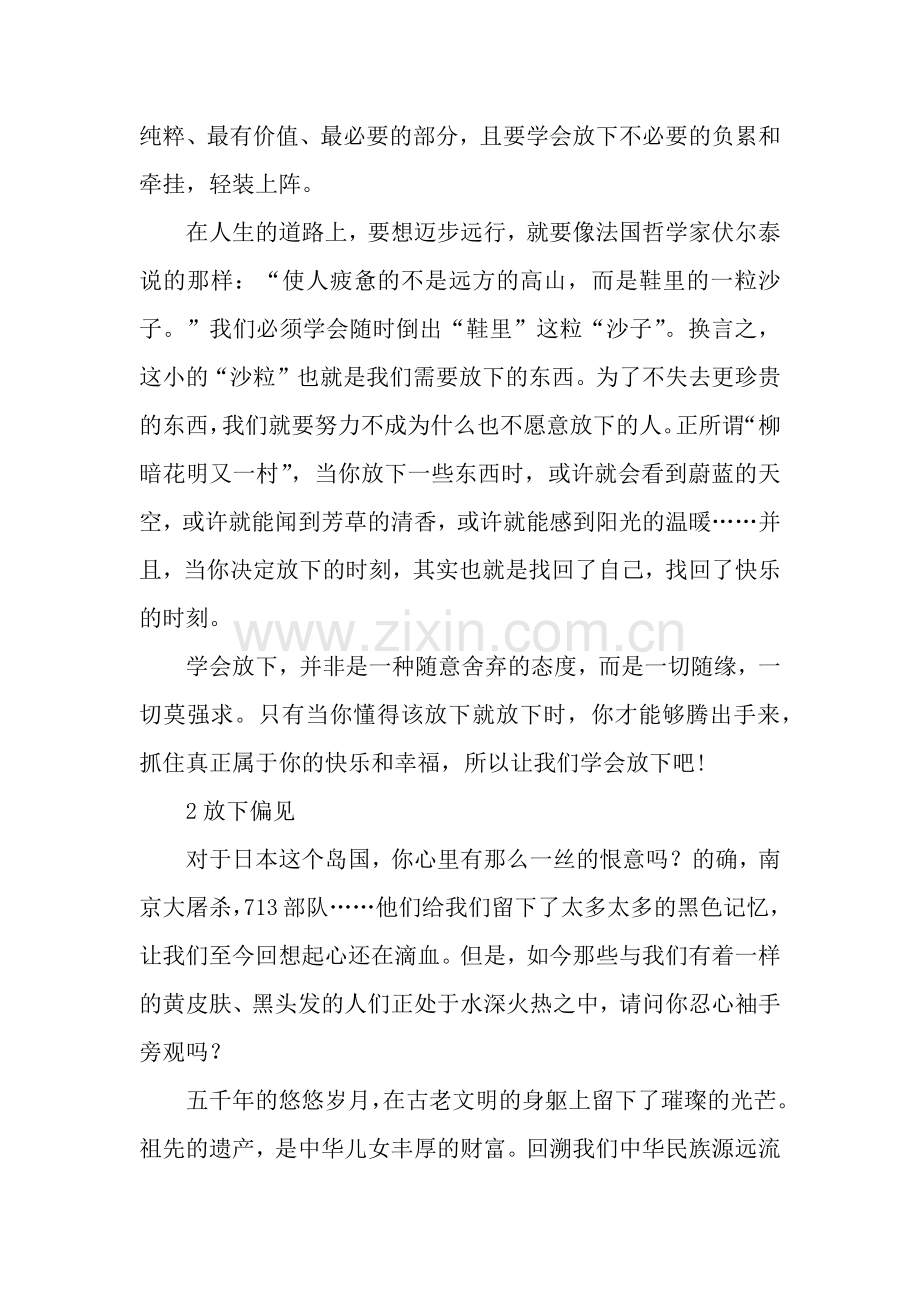 高中放下议论文5篇.docx_第2页