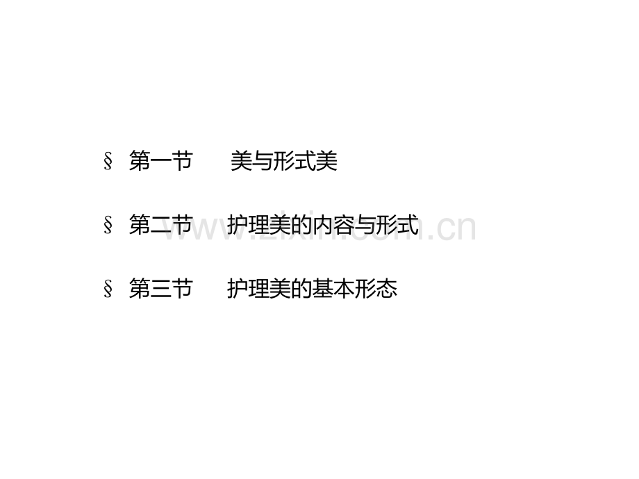 护理美学和护士礼仪.ppt_第2页