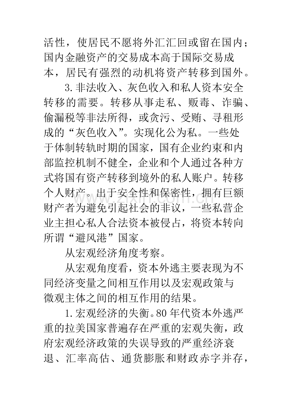 国际资本外逃问题.docx_第2页