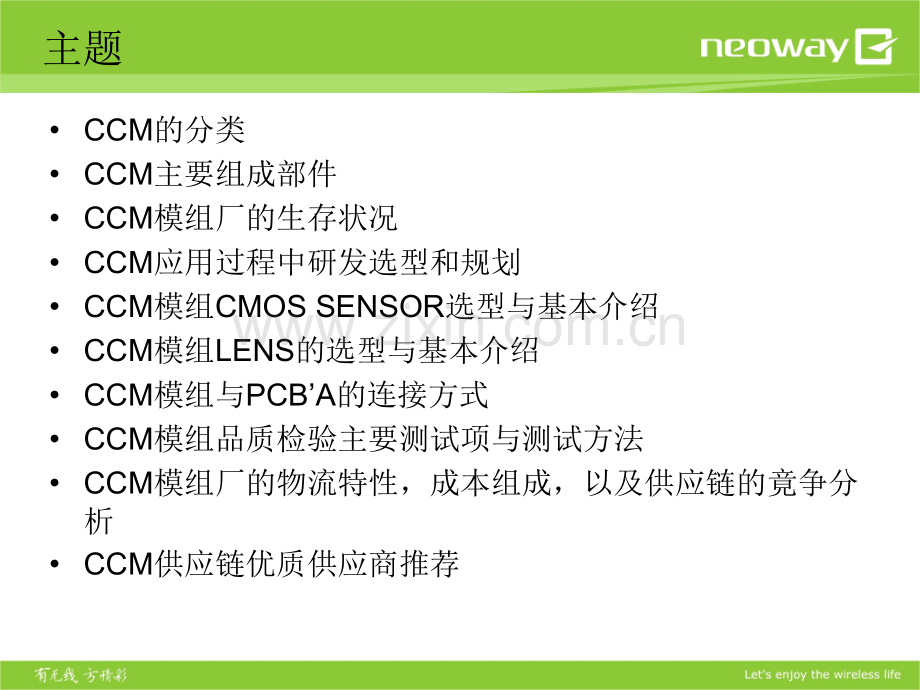 CCM摄像头模组的介绍0330专题培训课件.ppt_第1页