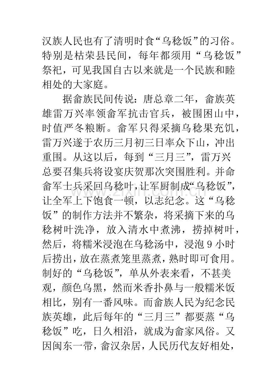 清明节全国各地食俗.docx_第2页