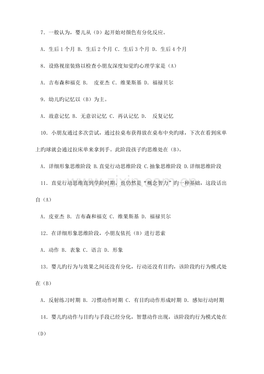 学前儿童发展心理学形考册答案.docx_第2页