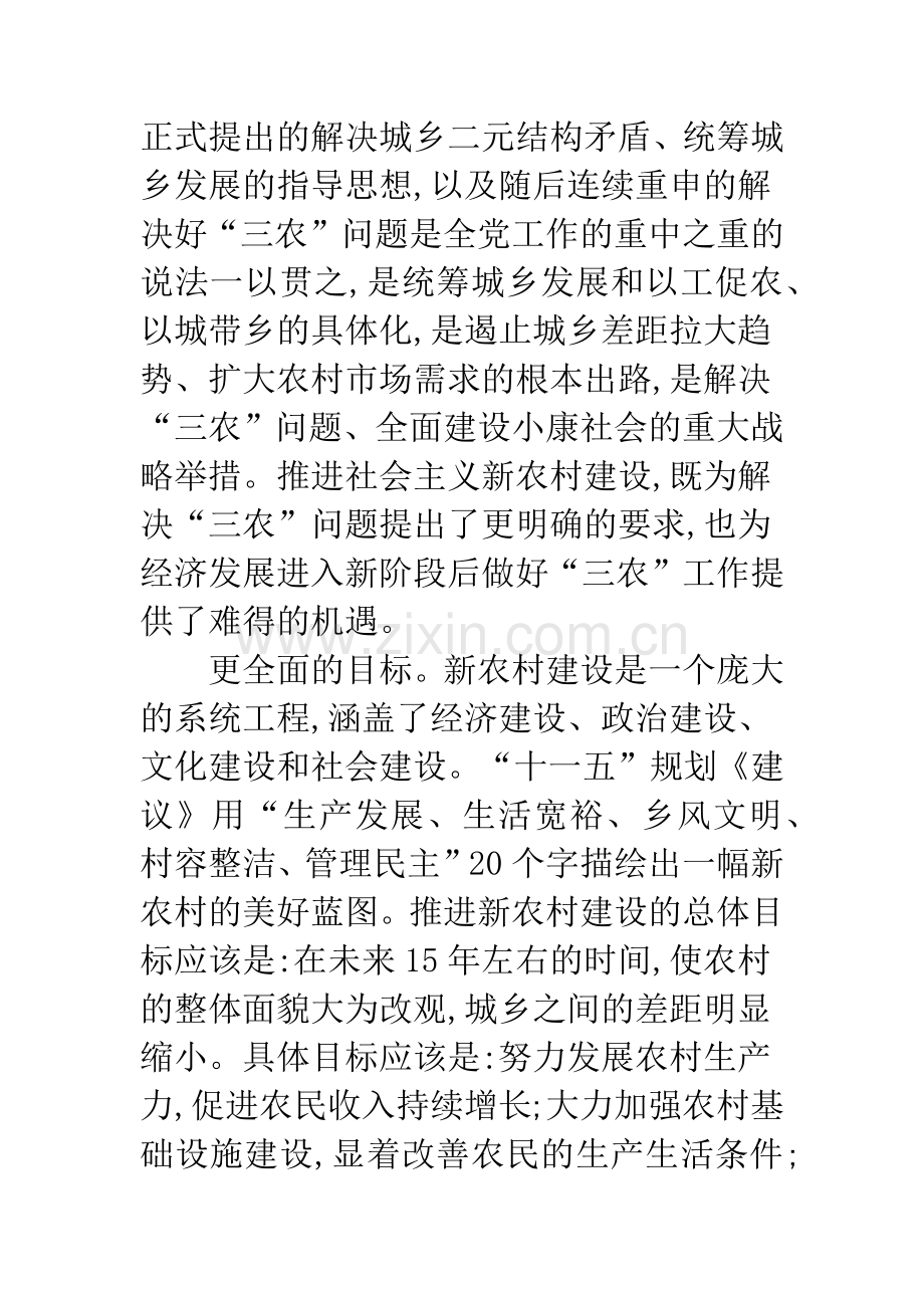 扎实推进社会主义新农村建设.docx_第2页