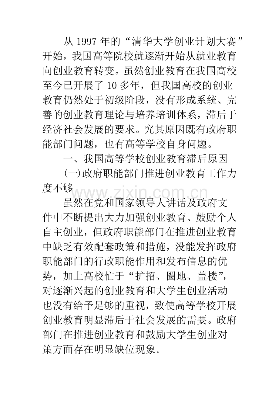 浅论我国高等学校创业教育滞后原因及推进策略.docx_第2页