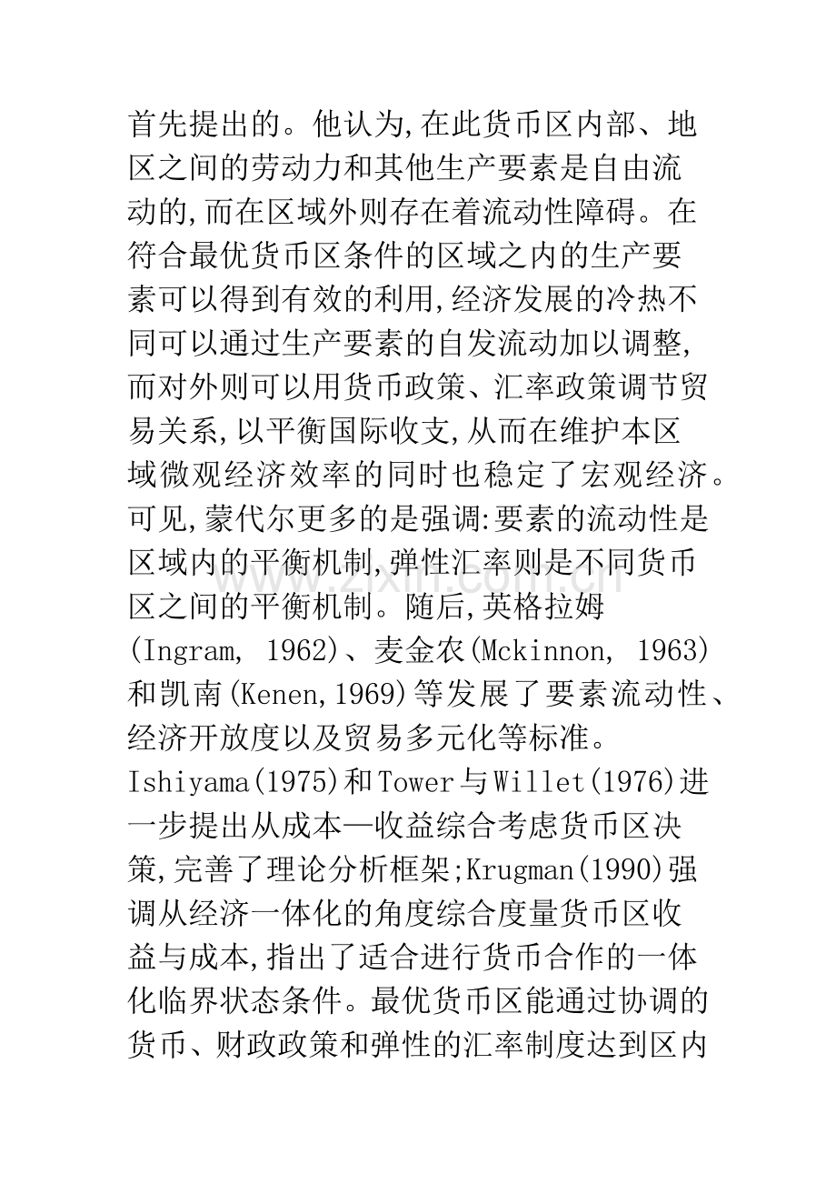浅析中国东盟金融合作.docx_第2页