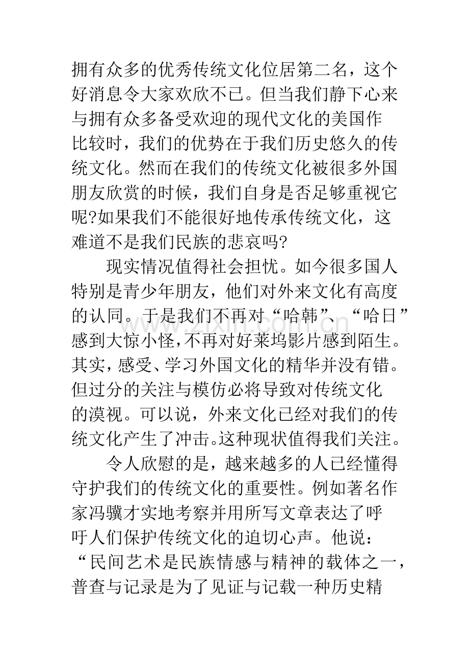 继承传统文化作文素材.docx_第2页