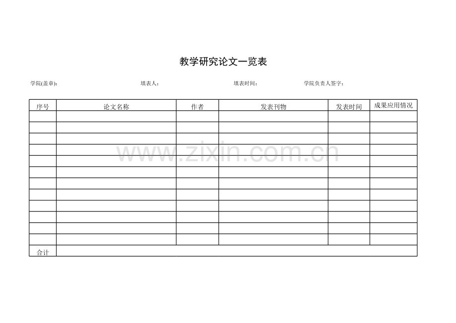 教学研究论文一览表.xls_第1页