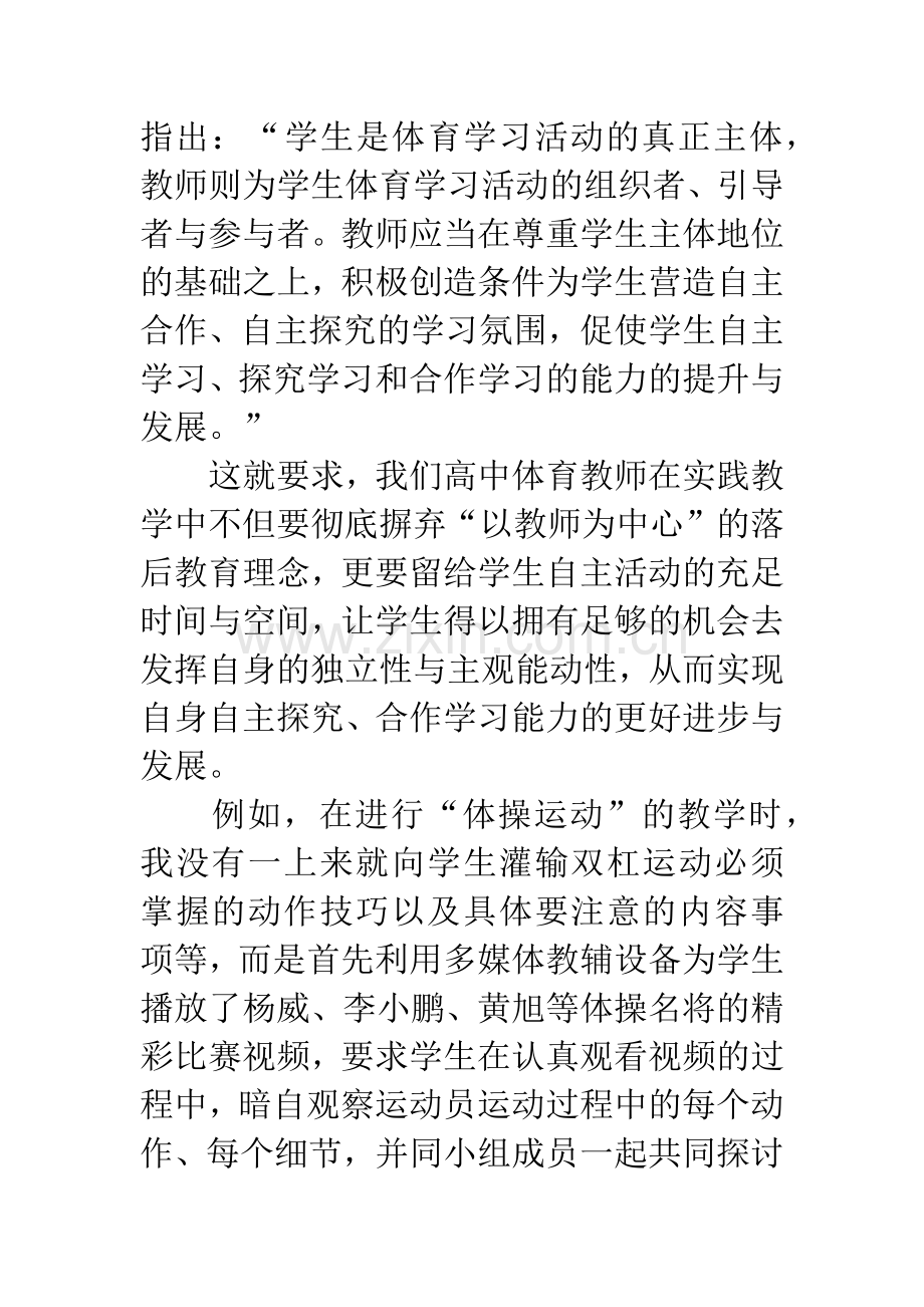 新课改高中体育教学论文.docx_第2页