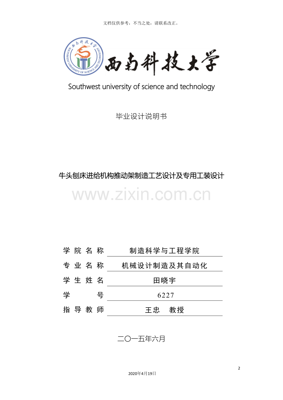 套筒座工艺设计.doc_第2页