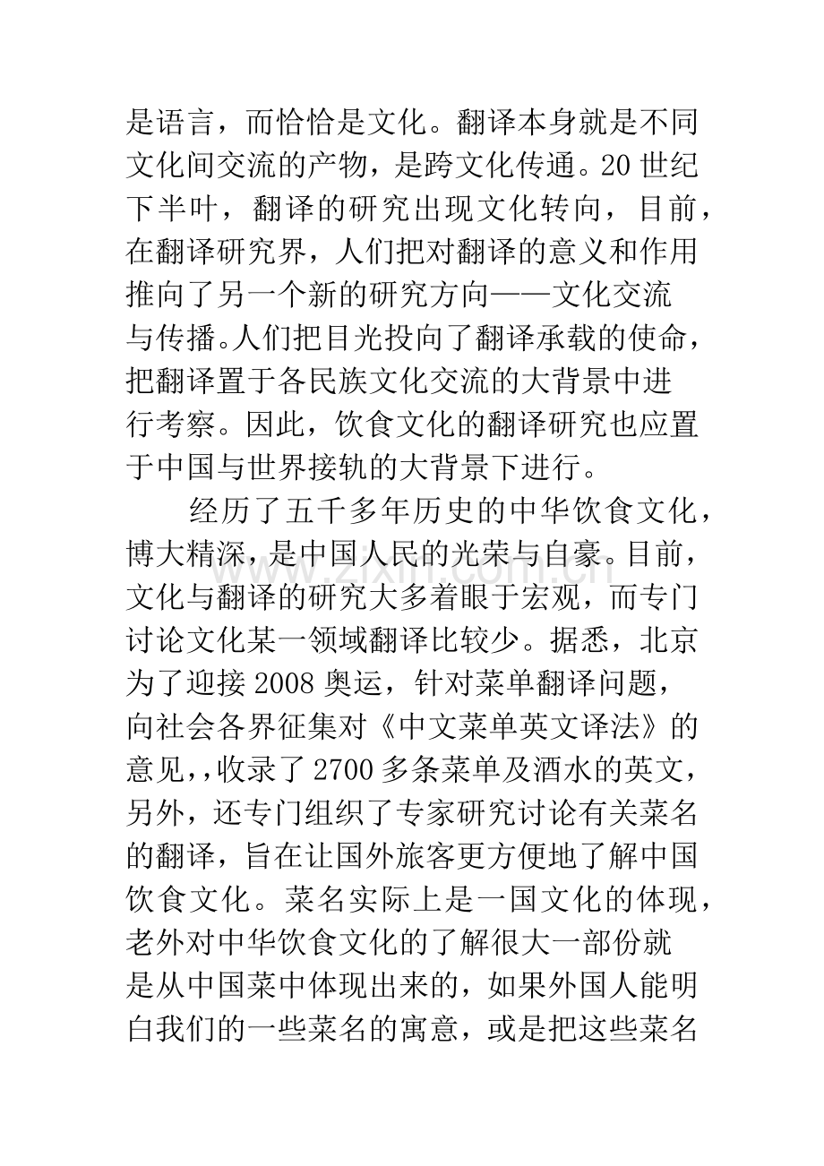 中国饮食文化翻译问题.docx_第2页