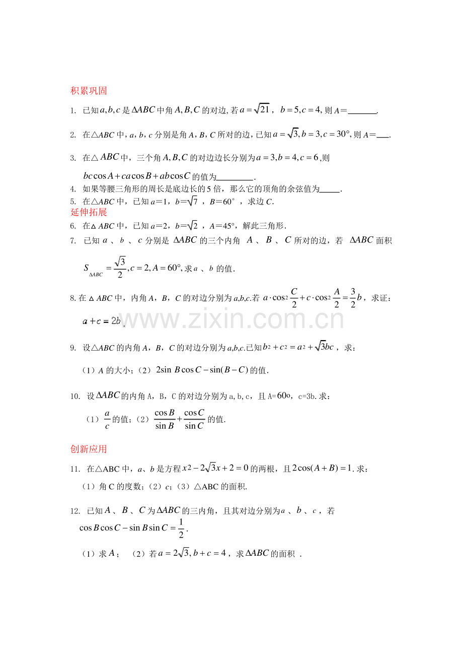 余弦定理练习题及答案.pdf_第1页