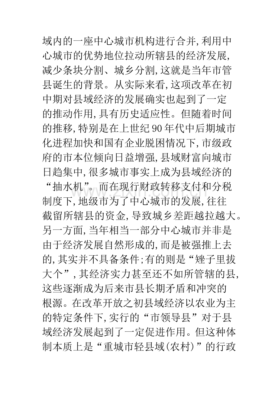 浅议省直管县财政体制改革.docx_第2页