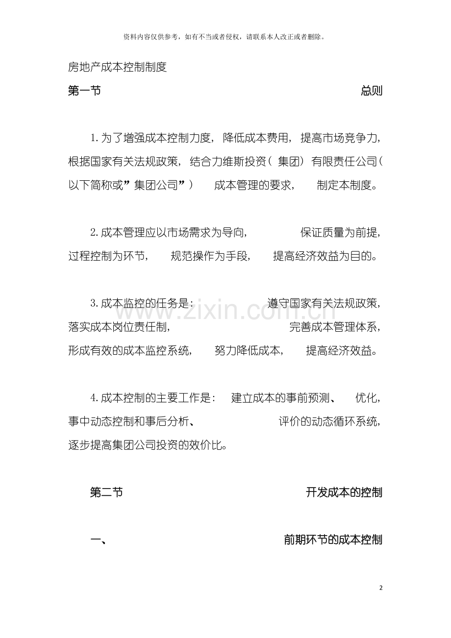 房地产成本控制制度模板.doc_第2页