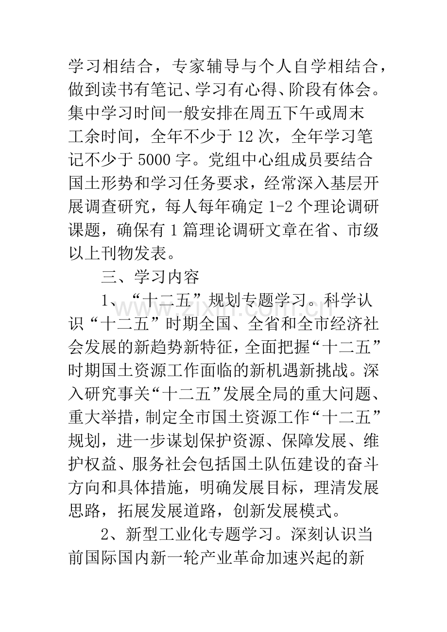 党组中心组学习工作计划.docx_第2页