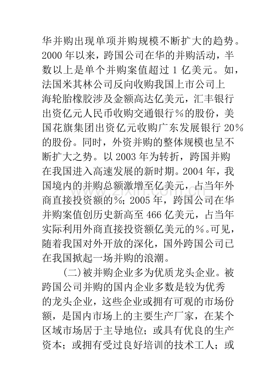 外资在华并购新动向与应对策略.docx_第2页