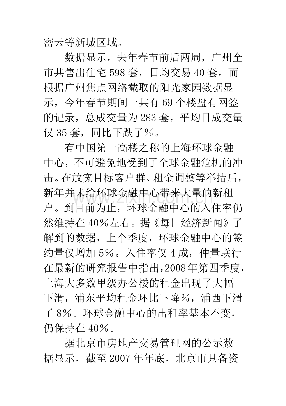 房地产市场营销新亮点.docx_第2页