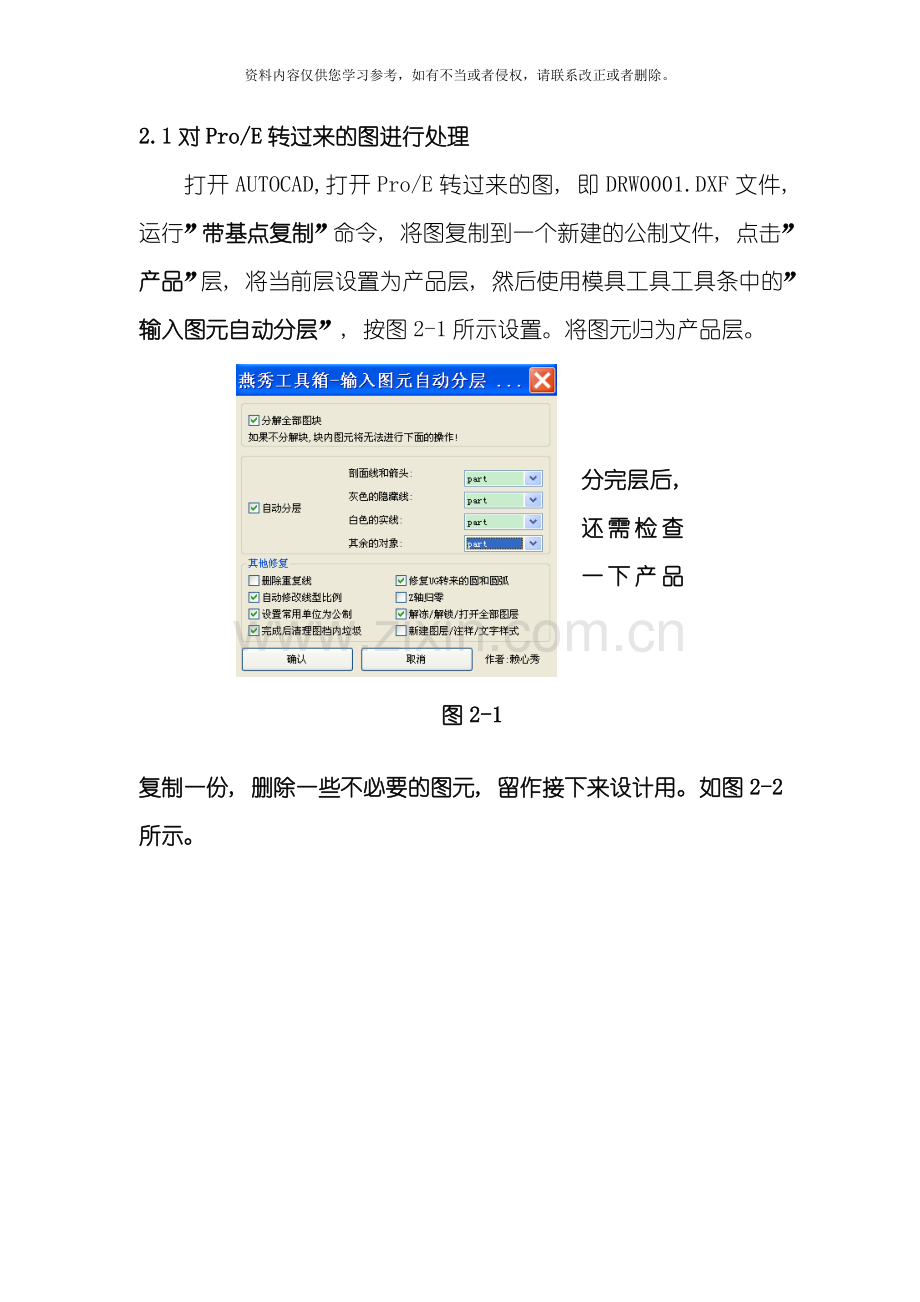 螺丝注塑模具工程图绘制模板.doc_第1页