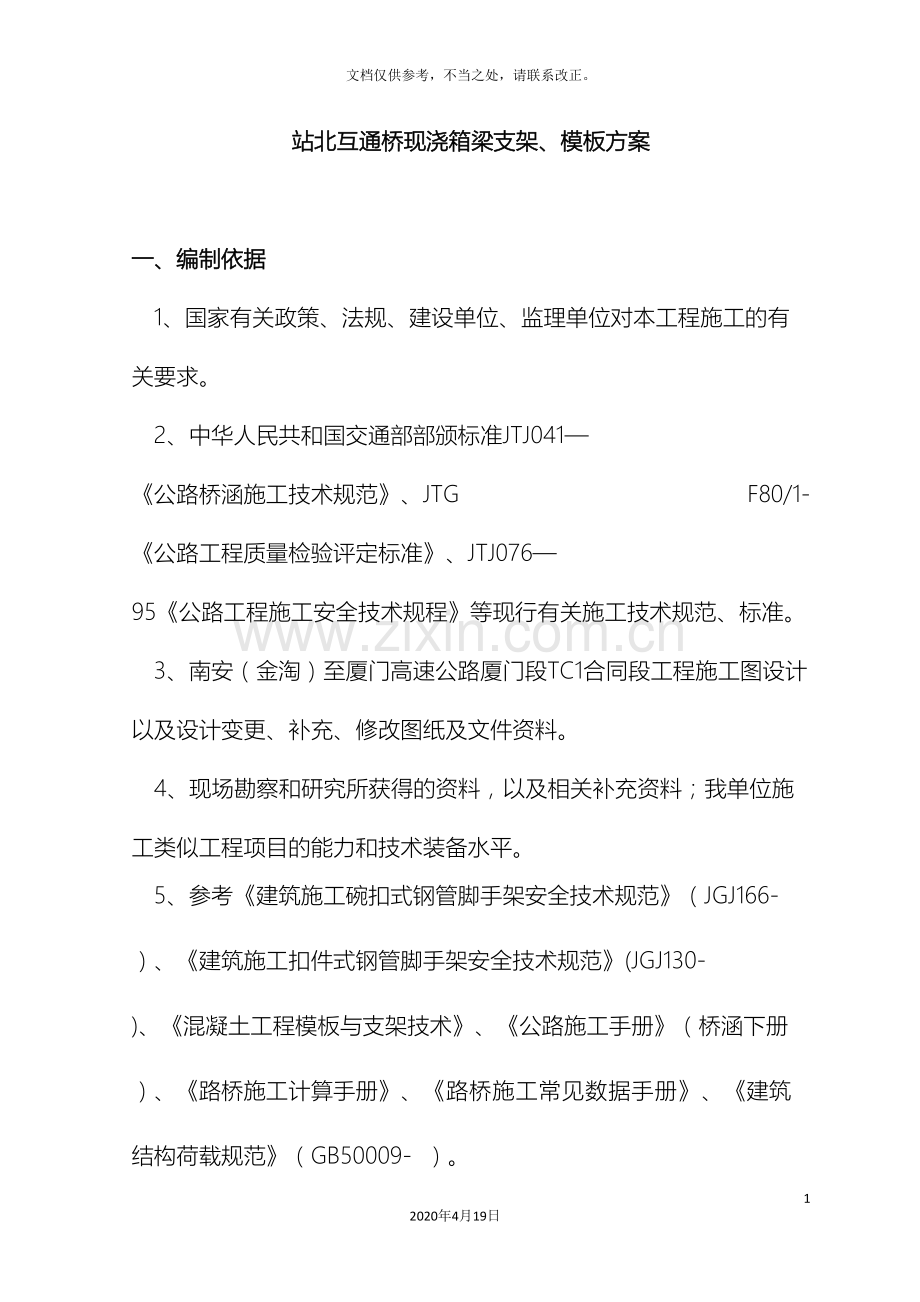 现浇梁满堂支架施工方案样本.doc_第2页