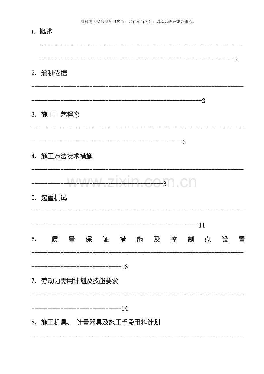 新版双梁桥式起重机安装施工方案样本.doc_第2页