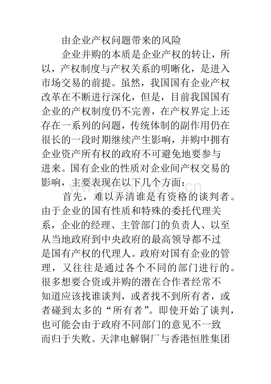 国有企业并购风险防范.docx_第2页