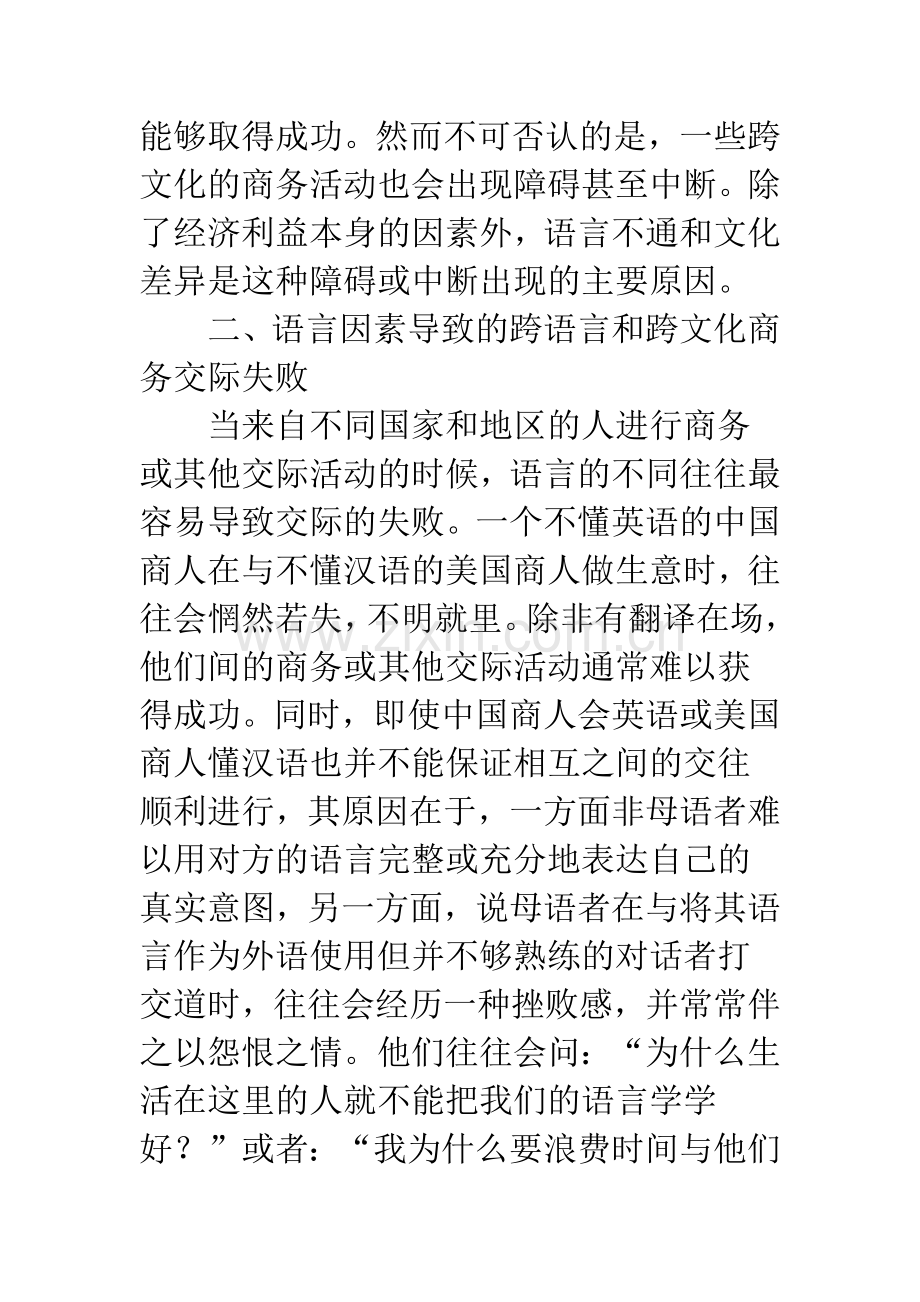 浅析跨文化商务交际失败的原因.docx_第2页