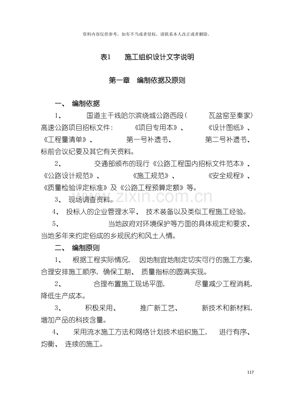 市政跨线桥施工组织模板.doc_第2页