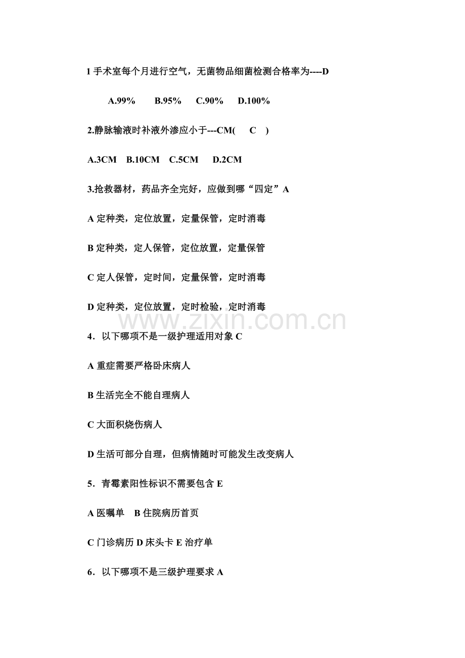 护理质量考核试题.doc_第2页