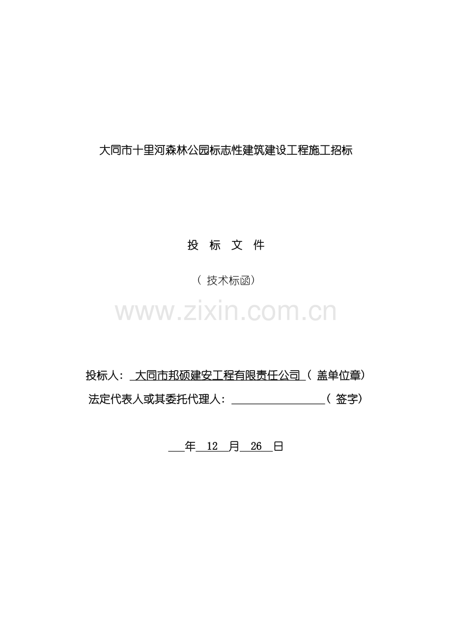 标志性建筑施工方案模板.doc_第2页