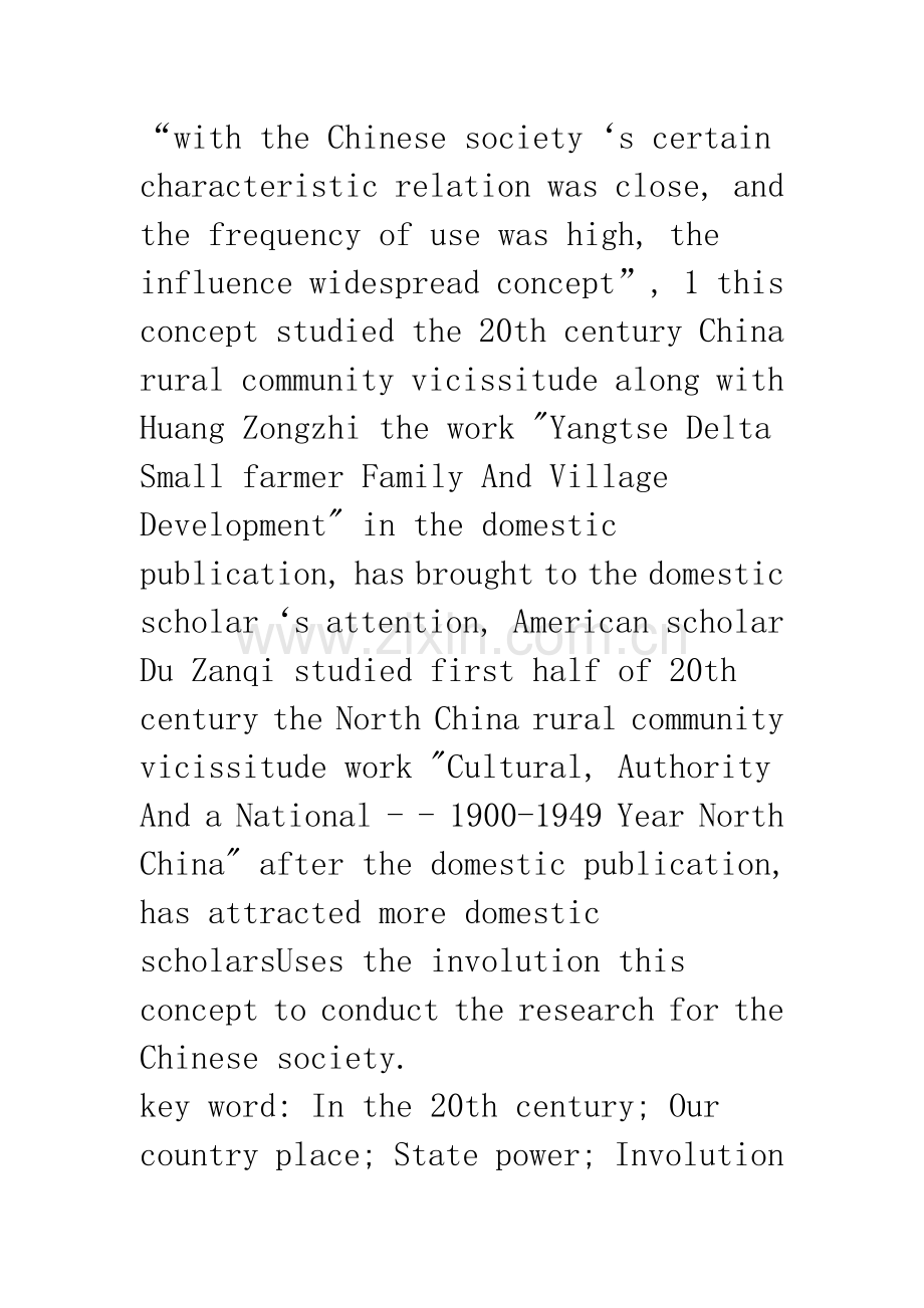 对20世纪我国地方国家政权的内卷化探讨.docx_第2页