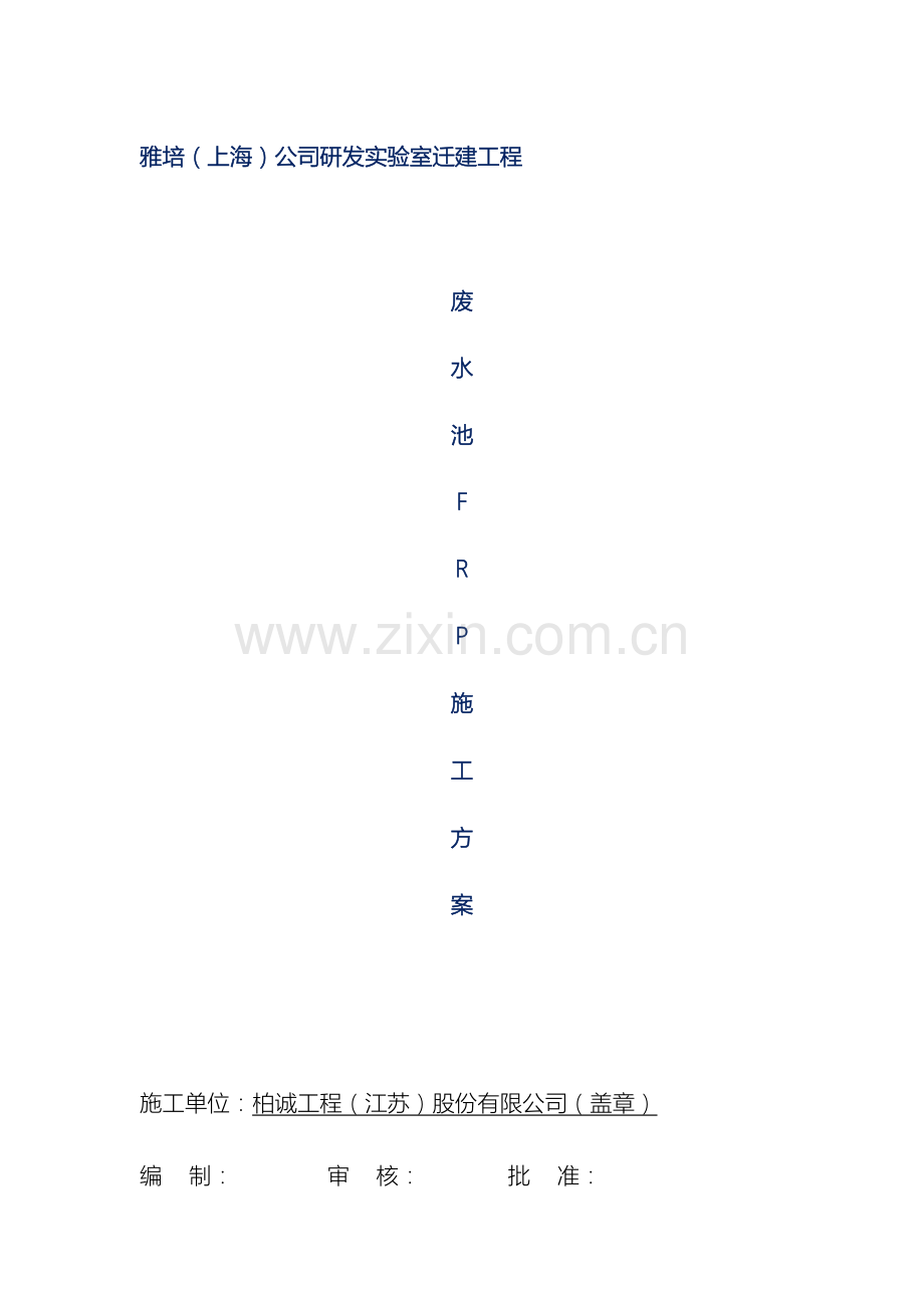 废水池FRP施工方案.docx_第2页