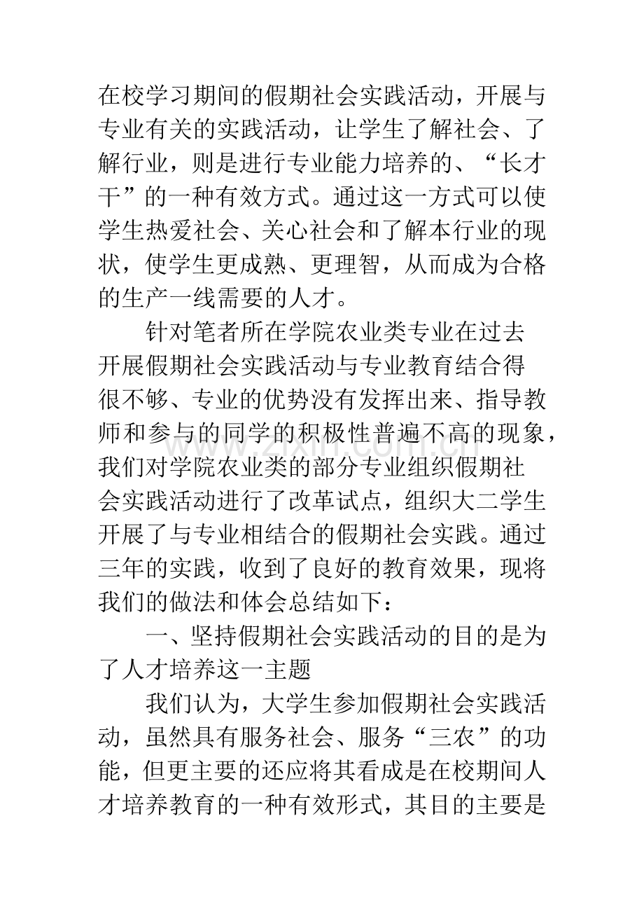 高职学生专业能力实践报告.docx_第2页