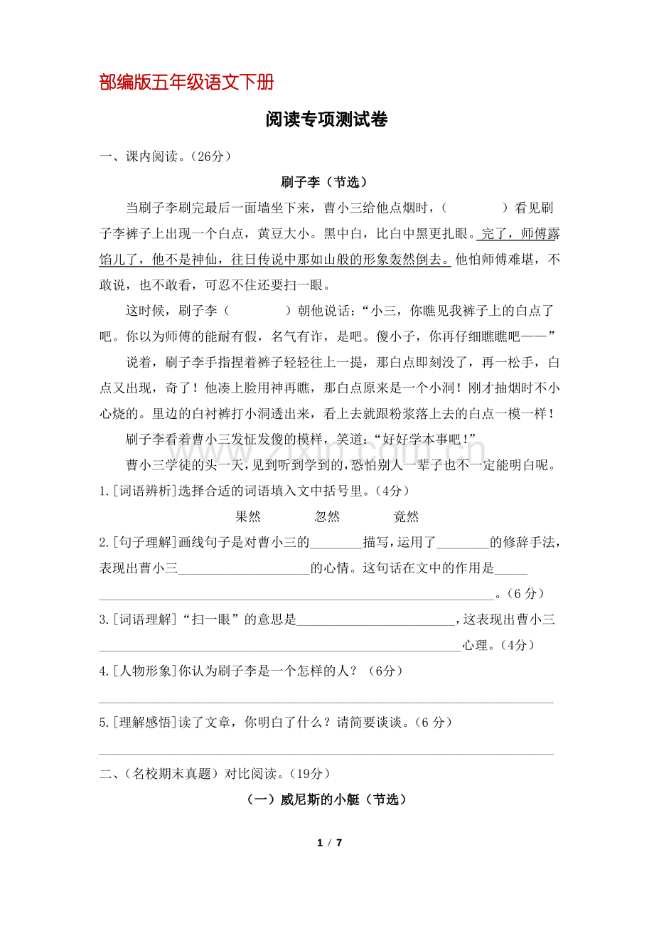 (部编版)五年级语文下册阅读专项测试卷(含答案).pdf_第1页