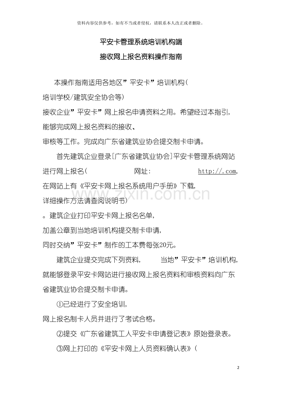 平安卡管理系统培训机构端模板.doc_第2页