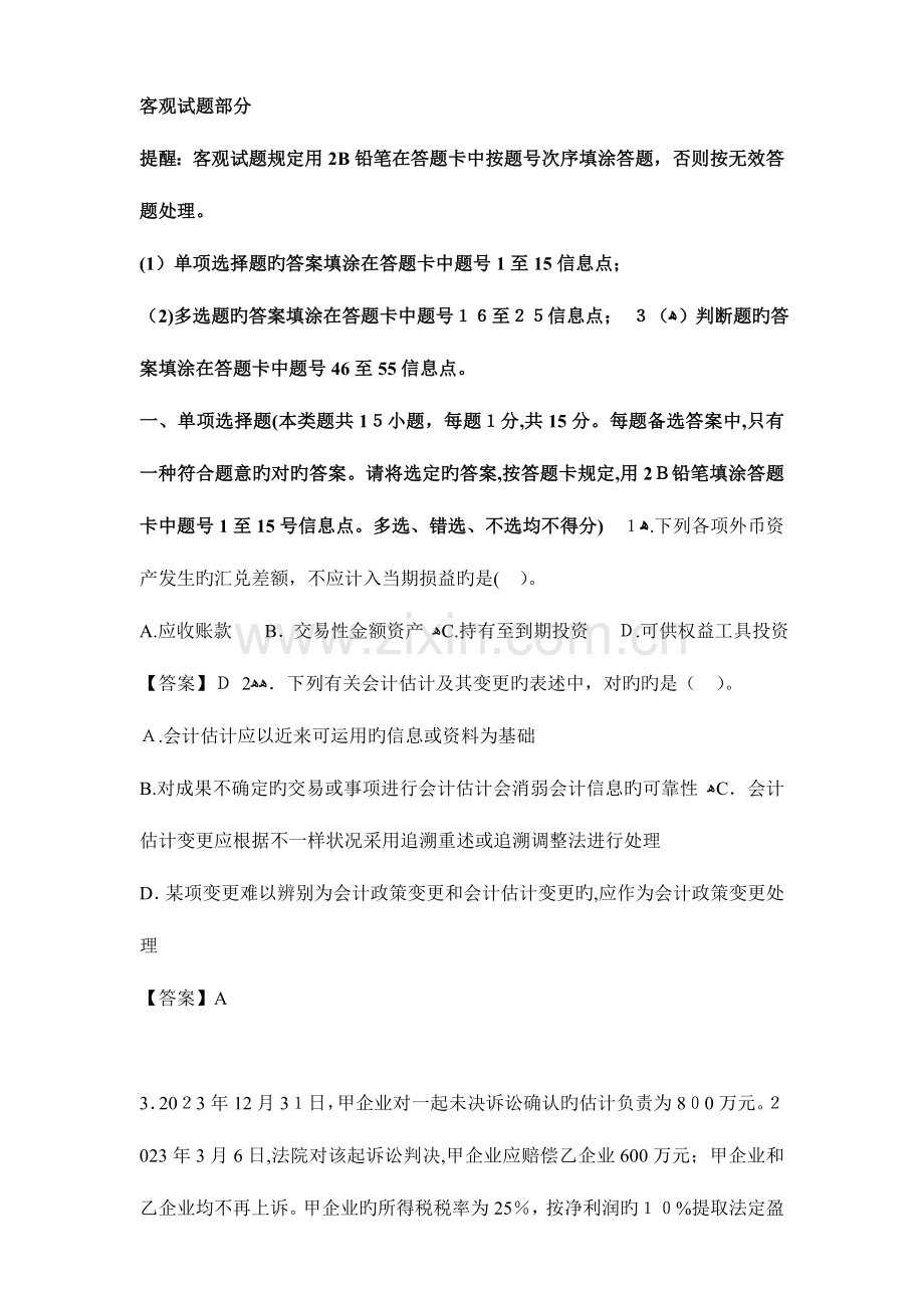 2023年中级会计职称考试会计实务有答案.doc_第1页