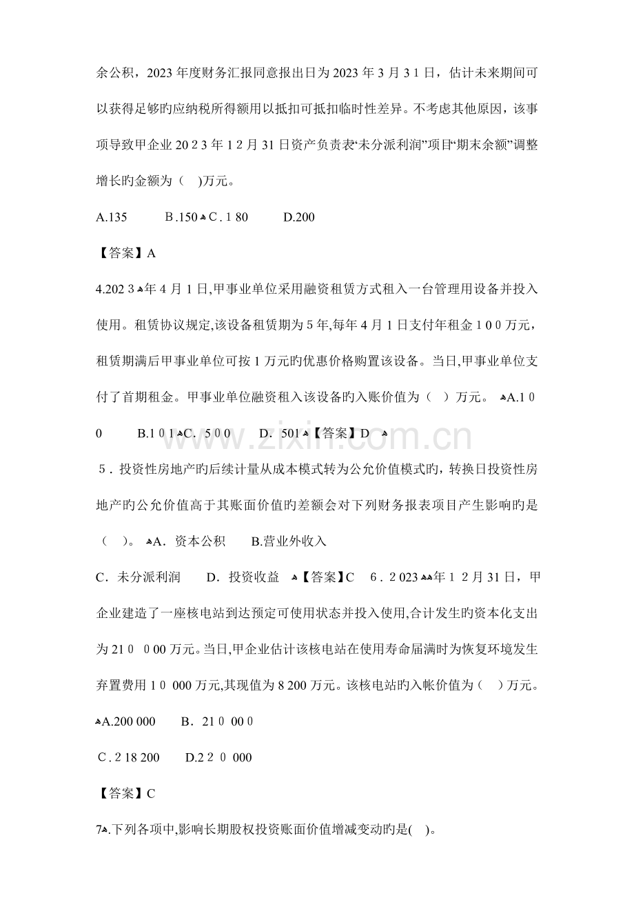 2023年中级会计职称考试会计实务有答案.doc_第2页