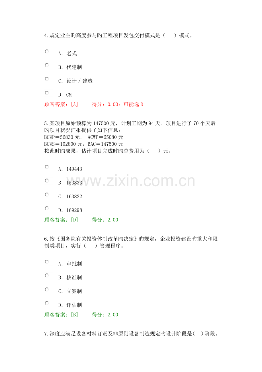 2023年咨询工程师项目管理答案.doc_第2页