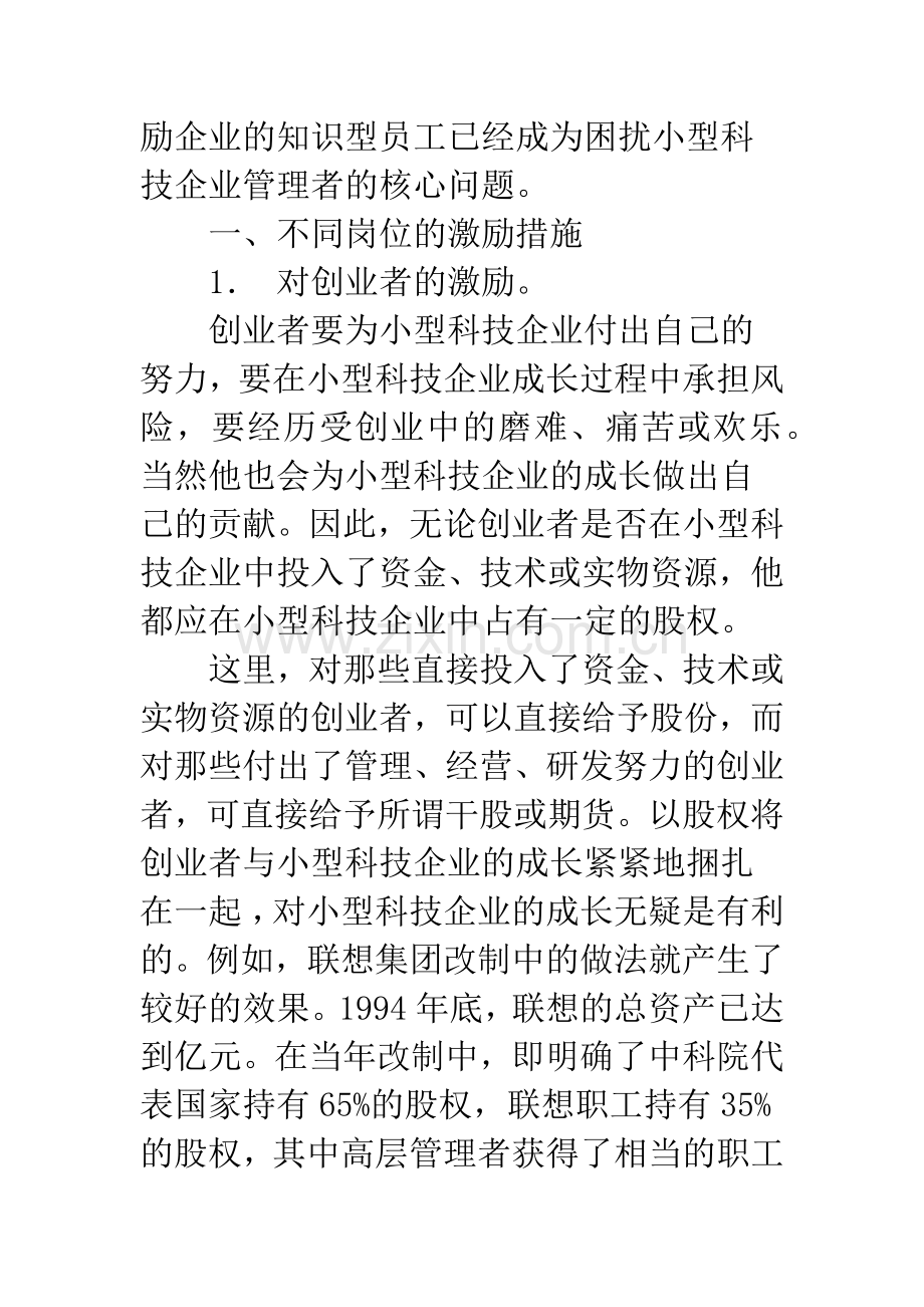 小型高科技企业员工激励问题研究.docx_第2页