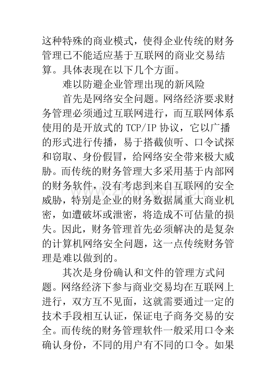 财务创新管理制度.docx_第2页