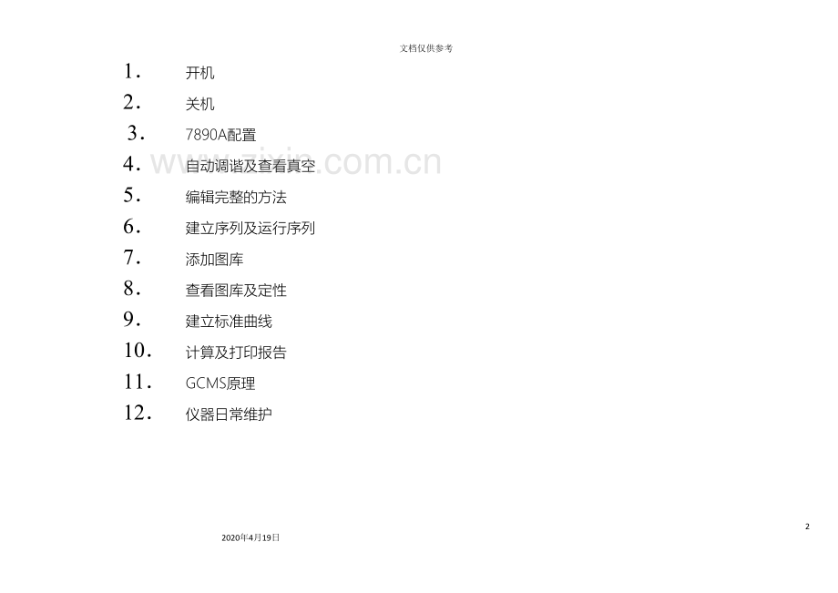 AgilentGCMS操作说明书.doc_第2页