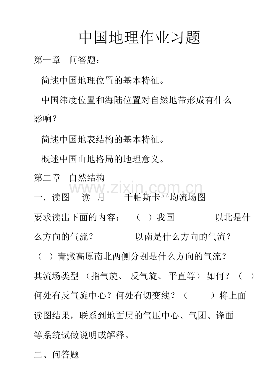 中国地理复习题及参考答案.pdf_第1页