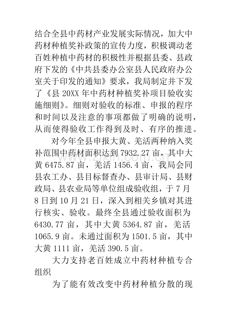 20XX年中药材产业发展工作报告.docx_第2页
