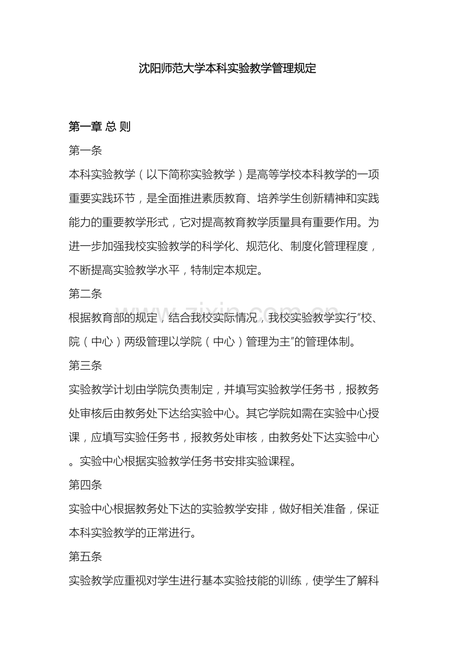沈阳师范大学本科实验教学管理规定.doc_第2页