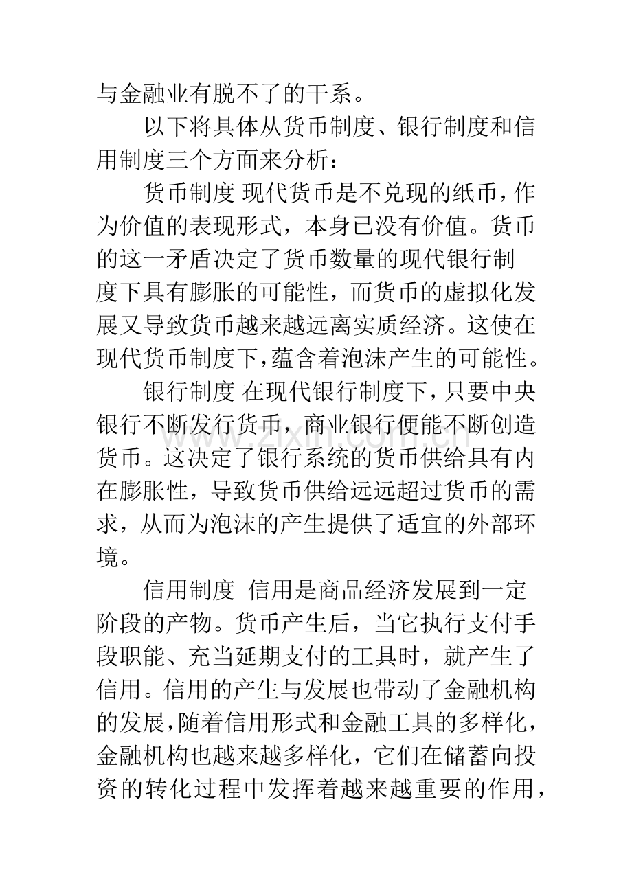 房地产业自身如何防范泡沫化.docx_第2页
