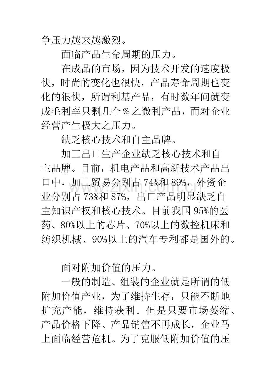 我国加工贸易转型发展的对策思考.docx_第2页