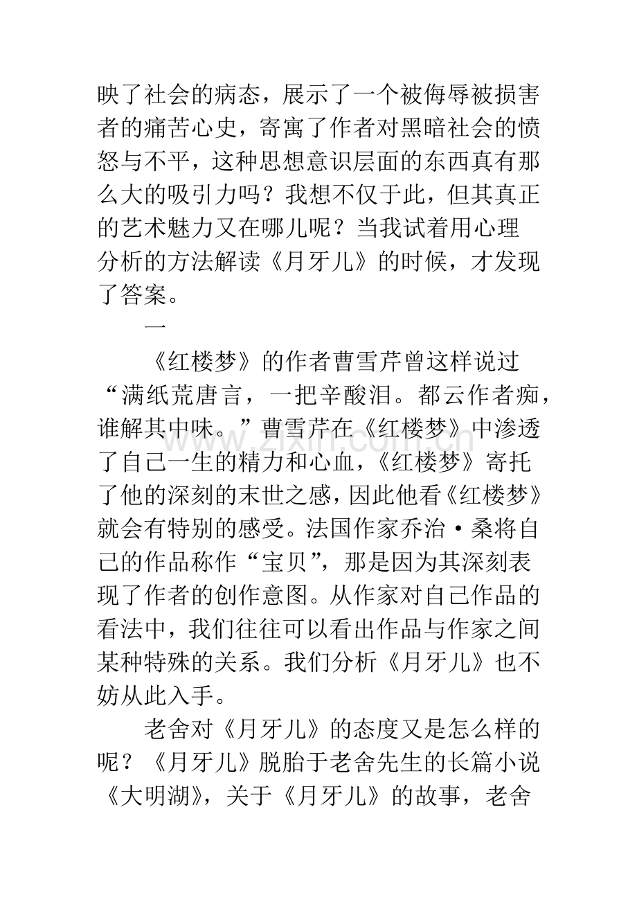 无父的悲剧-生命的挣扎.docx_第2页