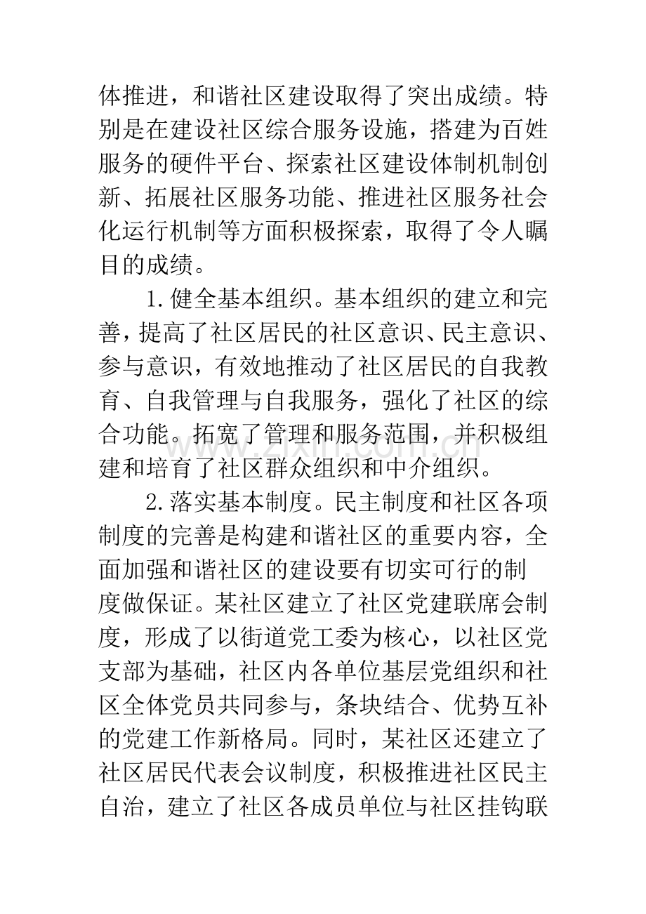 抓好创建和谐社区的载体工作.docx_第2页
