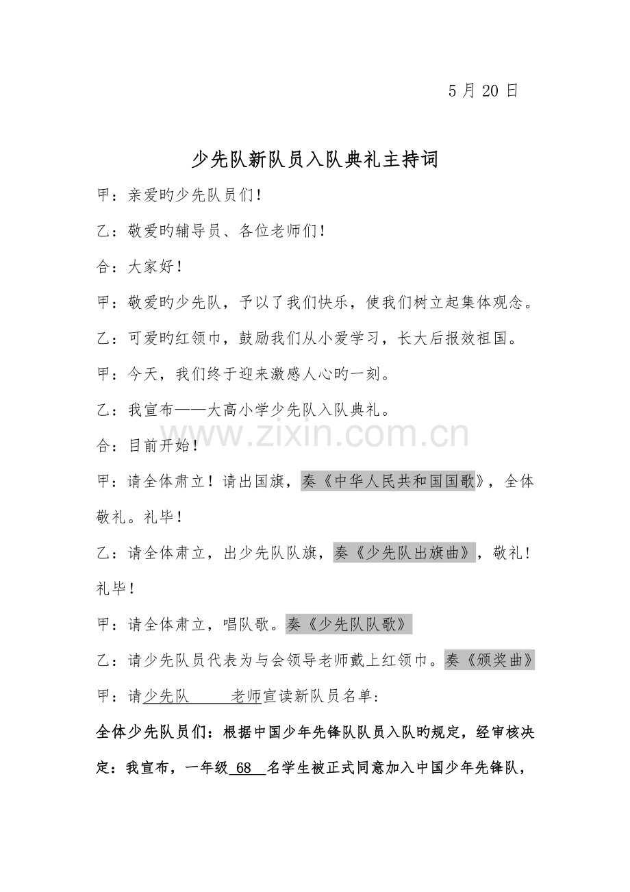 少先队新队员入队仪式活动方案.doc_第2页