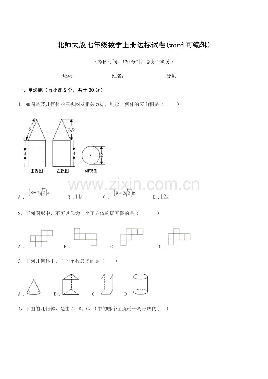 2022年榆树市秀水镇大于学校北师大版七年级数学上册达标试卷.docx_第1页
